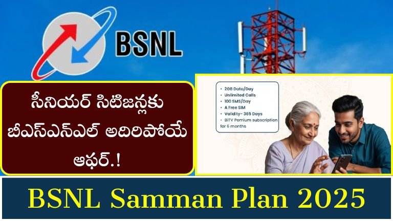 BSNL Samman Plan 2025