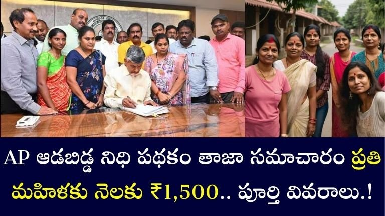Aadabidda Nidhi Scheme