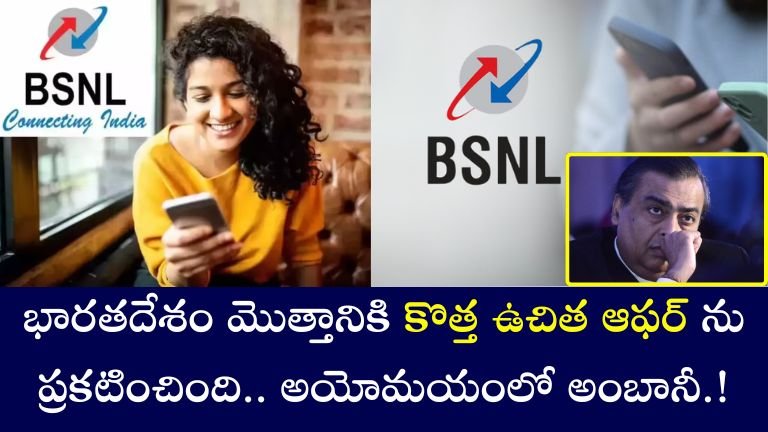 BSNL