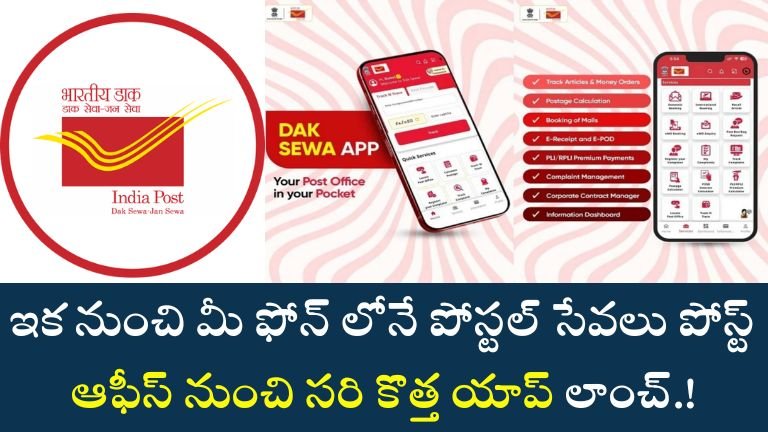 Dak Sewa App