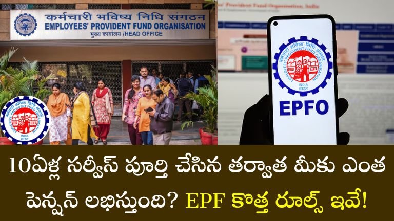 EPFO Rules