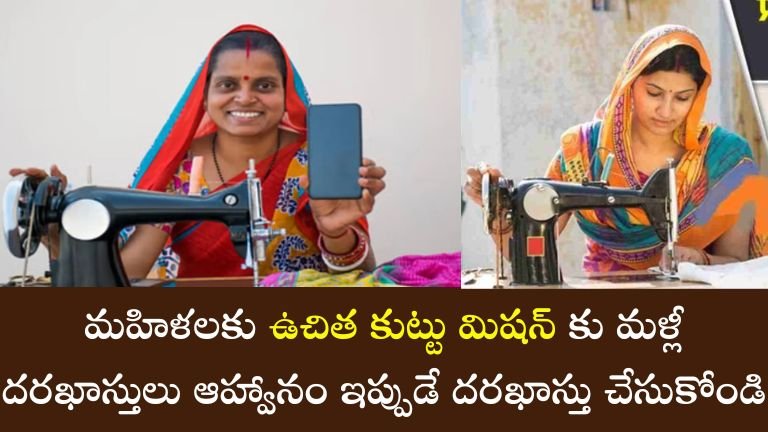 Free Sewing Machine