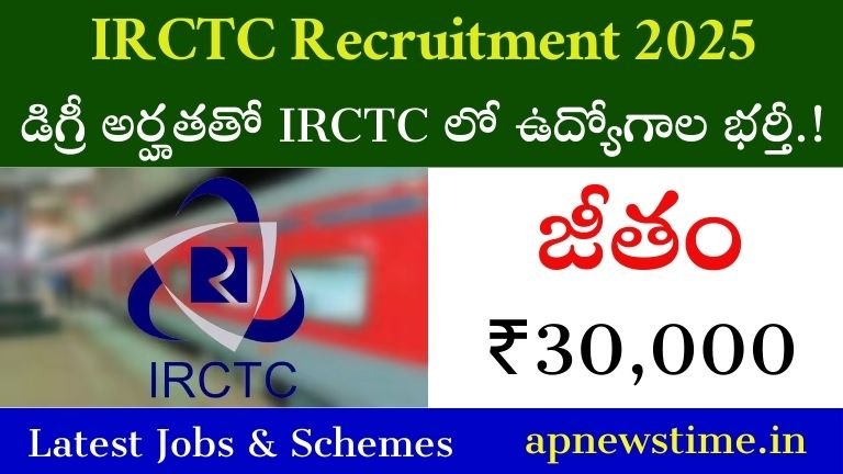 IRCTC Recruitment 2025