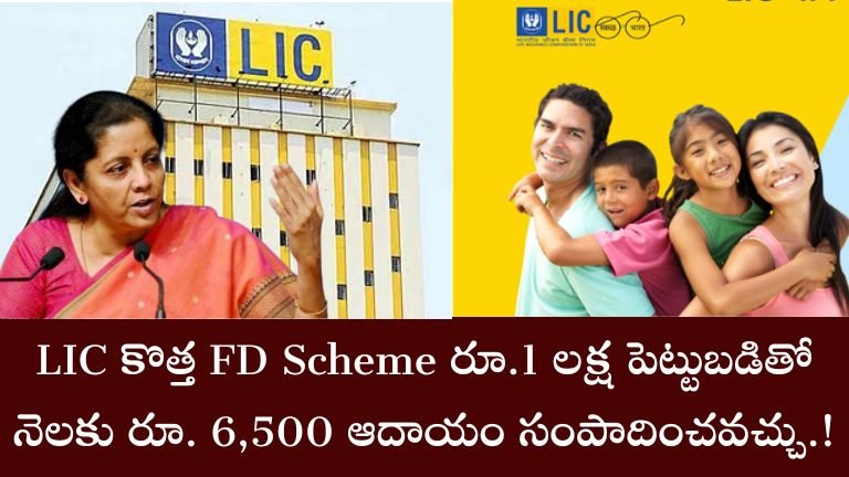 LIC FD Plan 2025