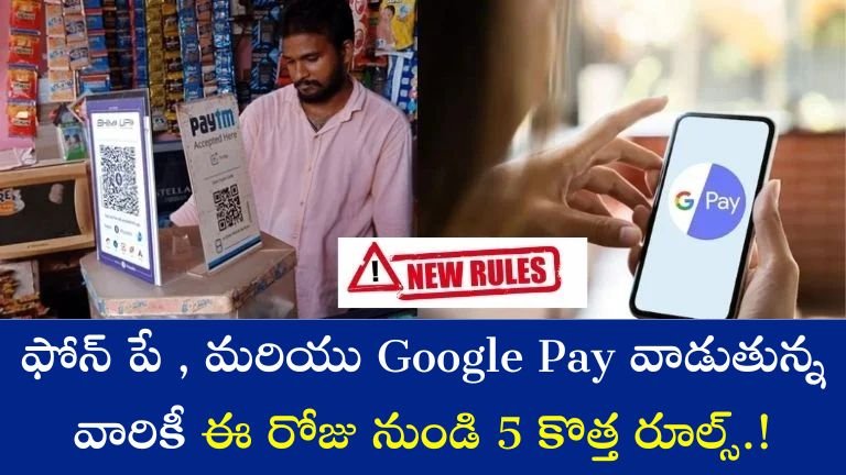 New UPI Rules