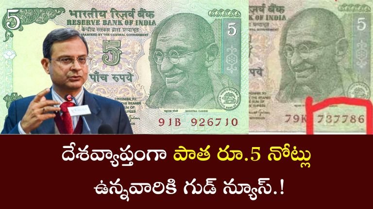 Old Rs 5 Note