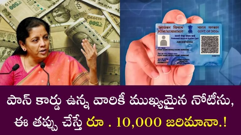 PAN Card Rules
