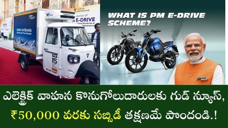 PM E-Drive