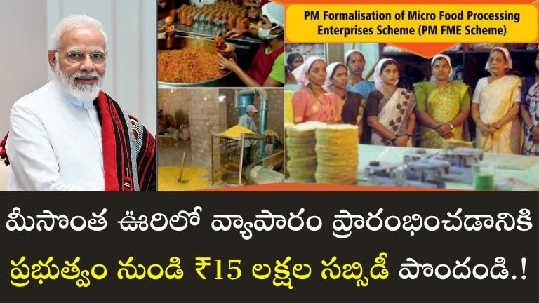 PMFME Scheme