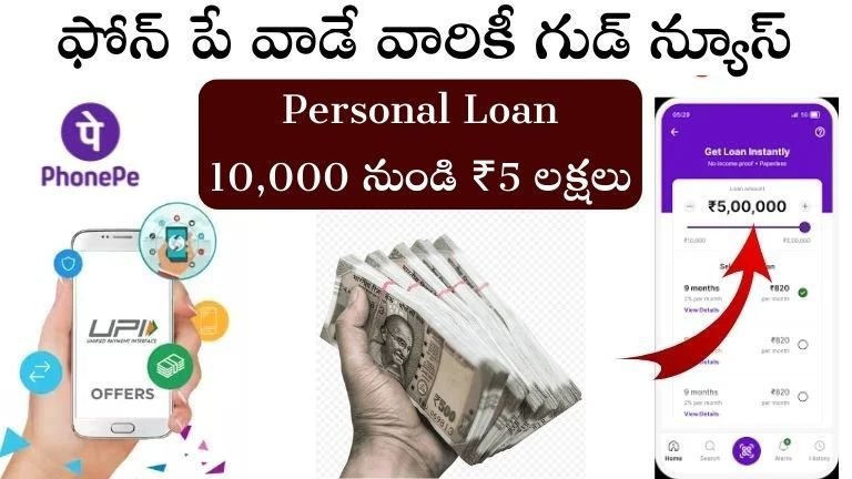 PhonePe Loan ss