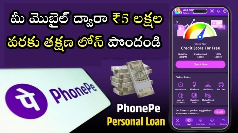 PhonePe Personal loan