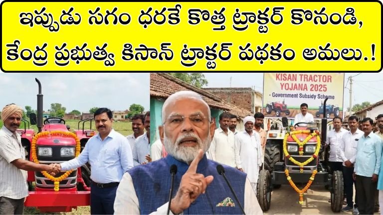 Kisan Tractor Yojana