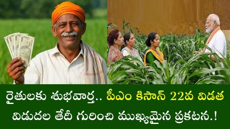PM Kisan