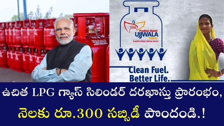 PM Ujjwala Yojana