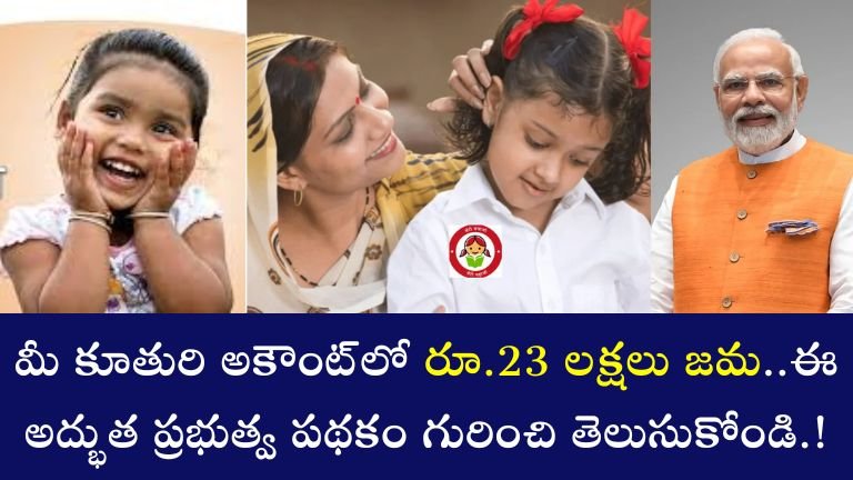 Sukanya Samriddhi Scheme